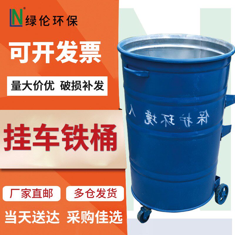 360L升铁制环卫挂车专用户外大垃圾桶带盖大号铁桶圆铁皮环保桶