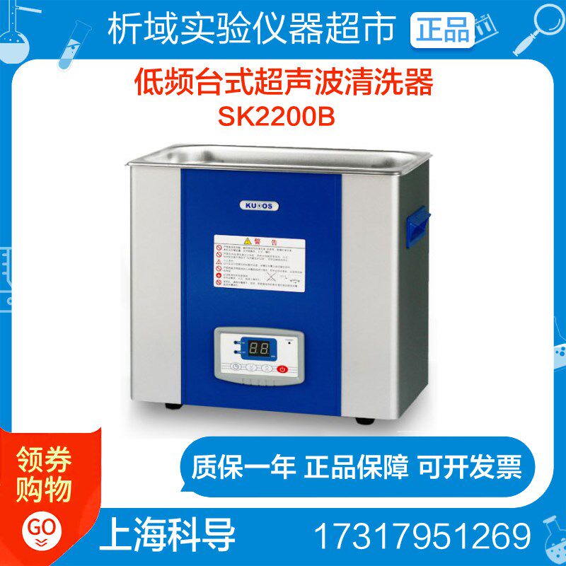 上海科导 SK2200B 超声波清洗器超声波清洗机低频台式LED清洗机