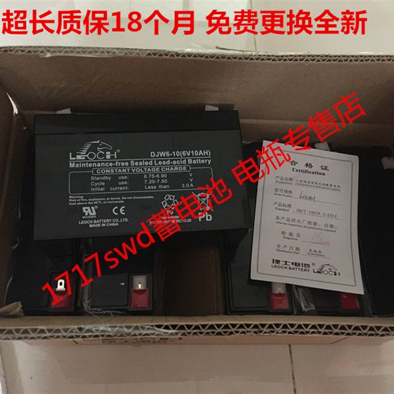 LEOCH蓄电池 DJW6-10 6V10AH 童车电瓶 XK3190地磅 吊秤充电电瓶