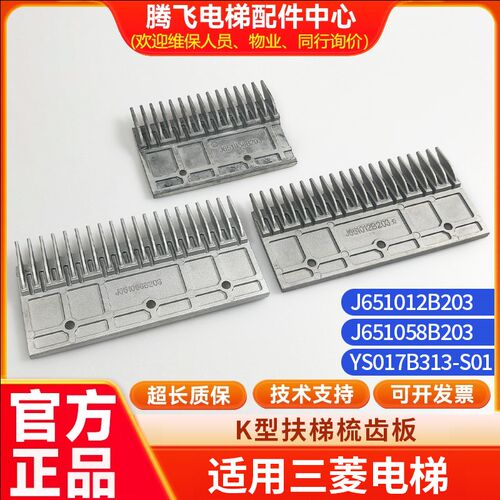 扶梯铝合金梳齿板中J651012B203左右J651058B203K型15/20齿