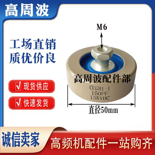 CCG81-1 100PF 150PF 200PF 15KVDC高频机高周波高压陶瓷介电容器