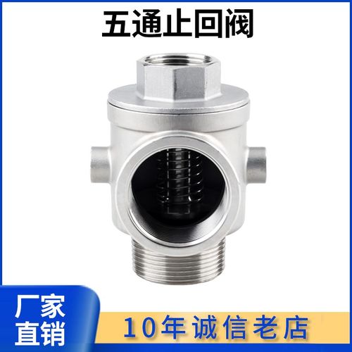 变频水泵专用五通阀304不锈钢内置止水阀5通转接止回阀加厚