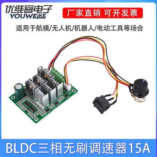 BLDC三相无刷调速器暴力风扇电调航模电机驱动支持正反转DC5-36V