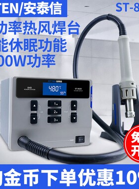 ATTEN/安泰信热风枪焊台ST-862D-E恒温可调温手机维修拆焊台1000W