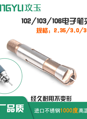 牙机夹头三瓣簧世新204打磨机电子机2.35/3.0雕刻机配件转换头