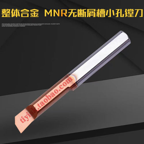 小孔径合金镗孔刀MNR无断屑槽小径镗刀SBFR微型车刀镗孔挖孔刀具