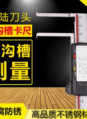 广陆刀头内沟槽游标卡尺数显长爪带表0-300内槽卡尺内径内孔150mm