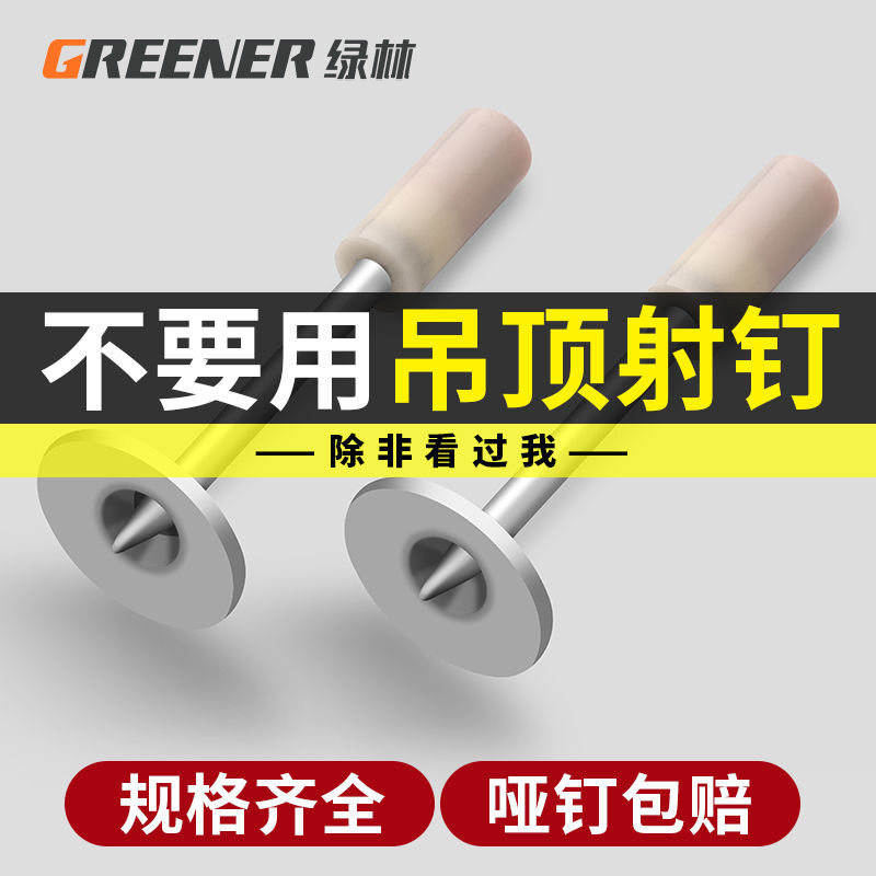 绿林吊顶神器炮钉枪一体射钉专用混凝土消音钢钉迷你消防圆打钉子