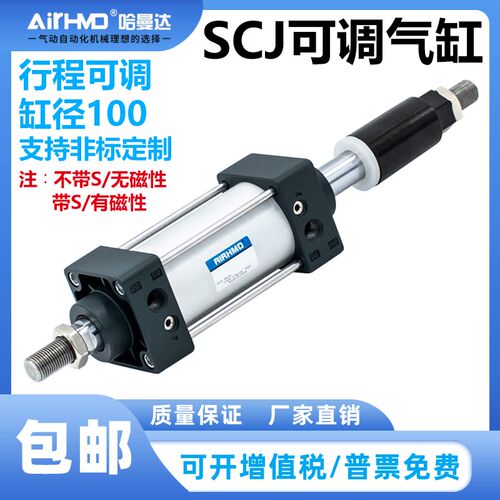 气动行程可调气缸SCJ100*25X50X75X100X125X200X300-25/50/100S磁