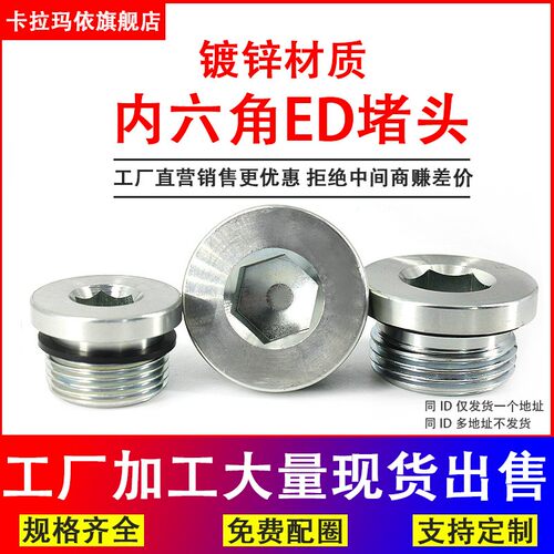 304不锈钢密封堵头 碳钢镀锌螺塞配件 ED密封丝堵螺纹 M8至1/2寸