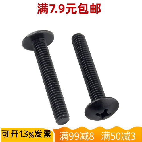铁黑十字大扁头M3/M4螺丝钉TM大伞头螺栓蘑菇头机大齿盘头电子螺