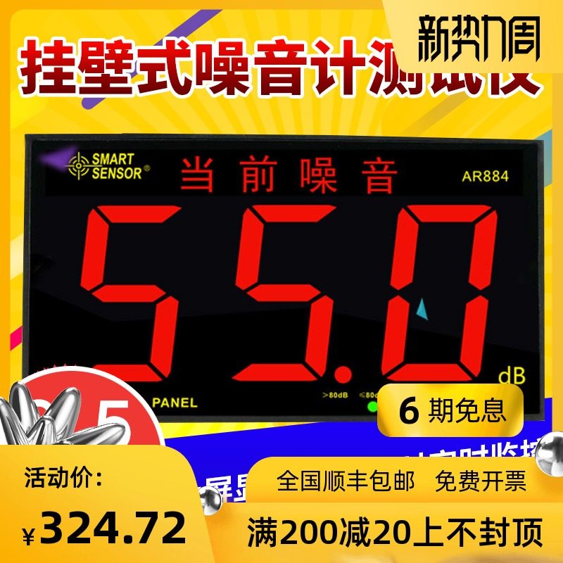 希玛AR884分贝仪壁挂式数字噪音测试仪高精度专业家用USB噪声报警