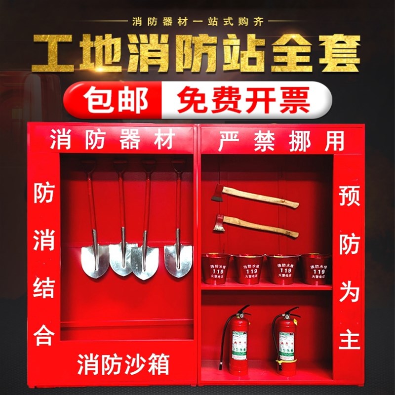 消防箱建筑工地消防柜工厂仓库加油站应急器材展示柜微型消防站