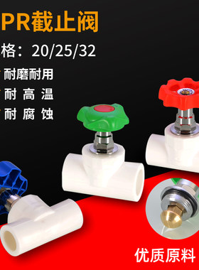 20 25 32PPR升降截止阀开关4分6分1寸家用自来水管热熔接头配件