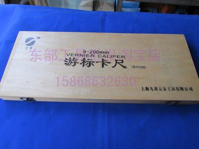 正品上海上申双内沟槽游标卡尺7-125 9-150 9-200 9-300mm