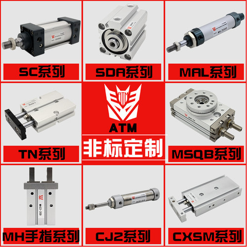 ATM气动元件薄型气缸SDA标准气缸SC迷你气缸MAL无杆气缸 非标订做