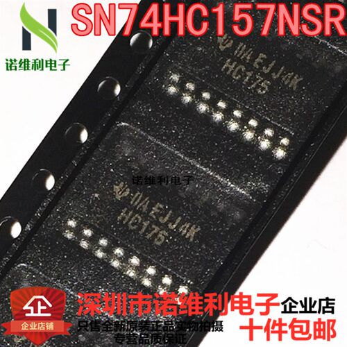 全新原装 74HC157 SN74HC157NSR 贴片SOP16 逻辑IC 集成IC电子