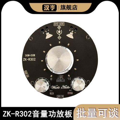 ZK-R302炫酷音量指示30WX2蓝牙音频功放板模块TPA3118高低音调节