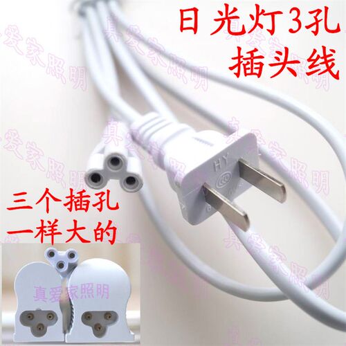 led日光灯配件连接线 三孔电源插头线T4T5T8一体化支架灯线带开关