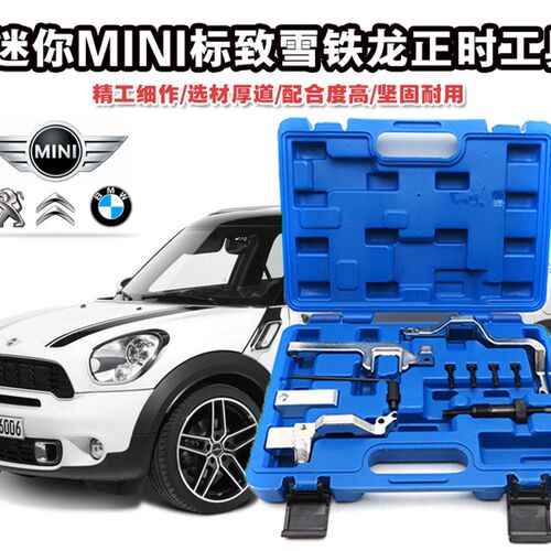 宝马MINI迷你N12 N14正时工具 雪铁龙世嘉C4 标志207 308正时工具