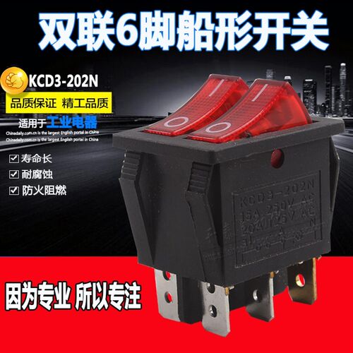 红心按键电源开关 船型开关 翘板开关 KCD3-202N 红色双联6脚2档