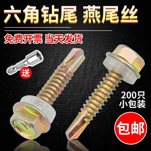 外六角钻尾螺丝螺栓螺母自攻自钻铁皮钢板螺钉彩色钢瓦M4.8M5.5M6