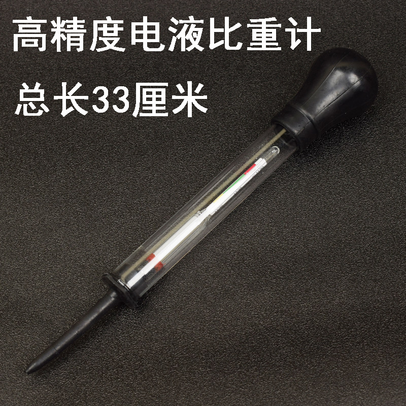 包邮电解液电瓶液比重计电动自行车蓄电池测试仪 密度计1.10~1.30