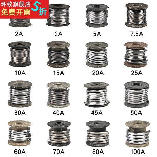 家用保险铅丝3A5A10A15A20A25A30A40A45A60A工厂用大卷闸刀保险丝