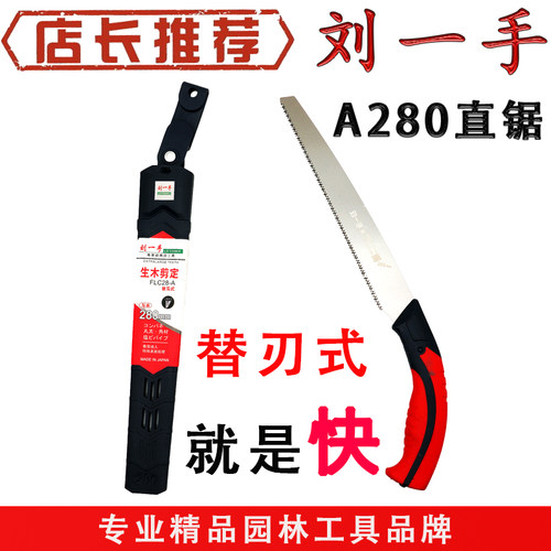 刘一手A280直锯木匠腰锯手板锯木工锯子手锯架伐木锯手工锯园林锯