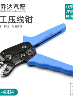 SN-48B4 端子插簧压线钳 多功能冷压夹线 连接器适配0.1-1.5mm?