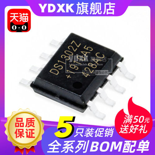 天猫【5只】DS1307N/DS1307Z+/DS1307ZN+ 贴片 SOP8 时钟实时
