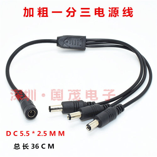 加粗DC5.5*2.1mm一分三电源线 笔记本电源线 一拖三电源线