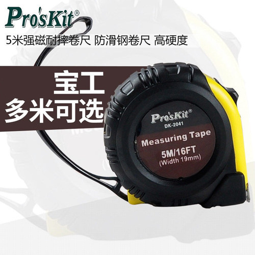 宝工 5米强磁耐摔卷尺 防滑钢卷尺 高硬度 DK-2041
