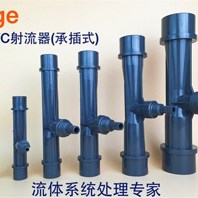 UPVC承插式射流器 承插胶粘水射器 文丘里管 气水混合器 施肥器