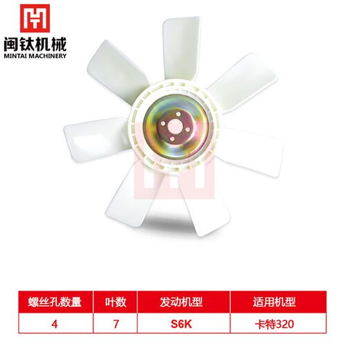 挖掘机配件适用卡特CAT200B E320 S6K发动机风扇叶七叶水箱散热