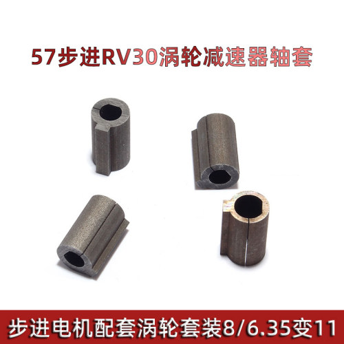 57步进电机RV30/40/50/63涡轮减速器轴套无刷电机配套单双输出轴