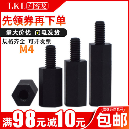 黑色尼龙六角柱单头螺柱隔离柱连接螺母柱绝缘塑料固定柱支撑柱m4