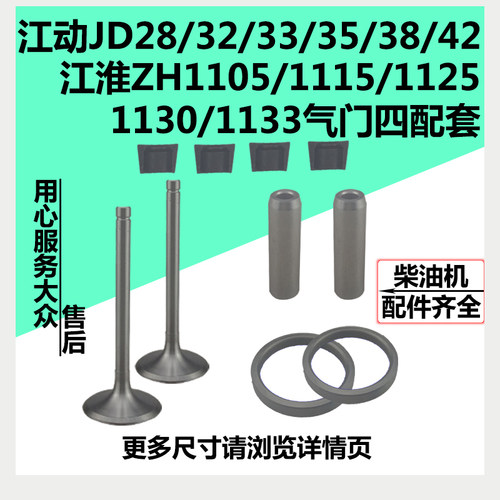 江淮江动柴油机ZH1105ZH1110ZH1115ZH1125ZH1130ZH1133气门四配套