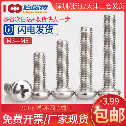 M3M4M5*6x8x10x12x16x20x25x30不锈钢201十字圆头盘头机牙螺丝钉
