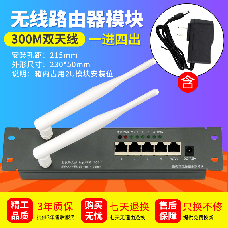 弱电箱无线路由器模块条家用无线WIFI一进四出增强型信号好300M