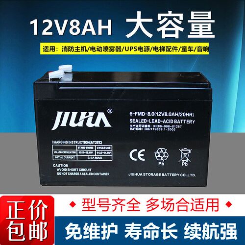 浙江九华 JU12V8蓄电池12V8AH铅酸免维护 照明 音响 UPS/EPS电源