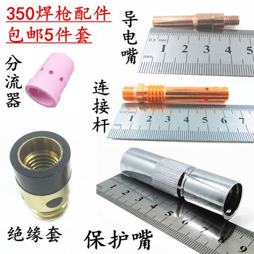 350A二气保焊枪头配件保护咀绝缘套连接杆分流器导电嘴包邮奥尔登