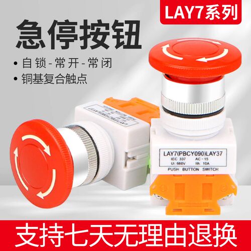 Y090-11ZS按钮紧急停按钮急停开关LAY37 LAY7 PBC 蘑菇头带自锁