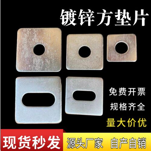 镀锌方形垫片平垫30 40丝网连接片耳片螺丝垫片加大加厚50四方形