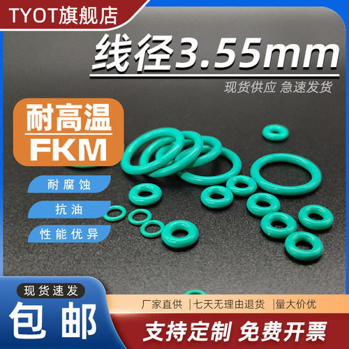 氟胶FKMO型圈GB3452.1线径3.55密封圈耐高温耐油磨橡胶TYOT耐酸碱