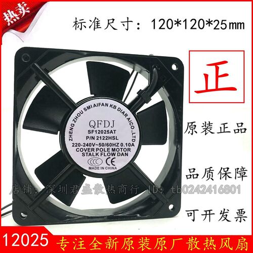 QFDJ SF12025AT 2122HSL 12CM 12025 220V 机箱机柜散热风扇