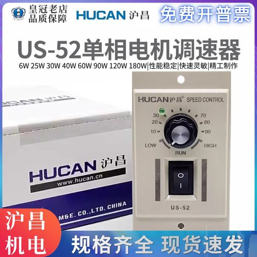 US-52沪昌调速器交流电机马达调速器25W 60W 90W 120W 180W 200W