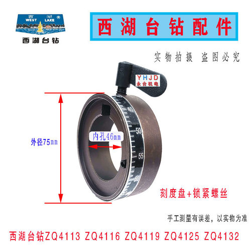 杭州西湖台钻ZQ4113 ZQ4116 ZQ4119 ZQ4125 ZQ4132定深刻度盘配件