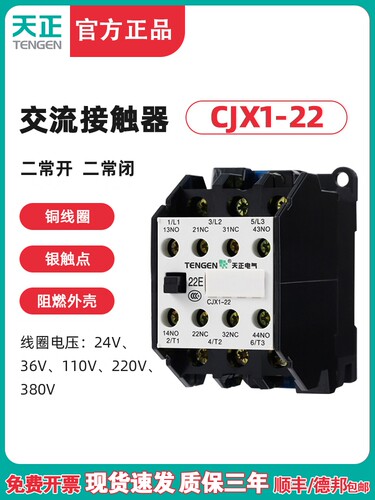 天源天正Cjx1-22/22交流接触器3Tb43两开两关22A 220V 380V