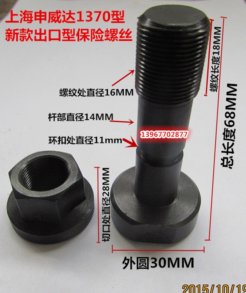 上海申威达切纸机配件对开920型全张1150型1300型1370型保险螺丝图片
